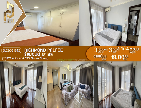 DL26031342 ขายคอนโด ริชมอนด์ พาเลส (Richmond Palace) ใกล้ BTS พร้อมพงษ์ พร้อมเข้าอยู่ โทรด่วน 0656259498 LineID @257sxzzu