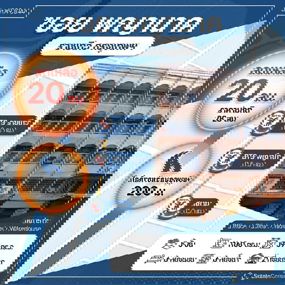 รูป [ขาย] อาคารพาณิชย์ 2 คูหา 5.5 ชั้น ทำเลทองพระราม 6 (ซอย 19) ติดไปรษณีย์อุรุพงษ์ พื้นที่ใช้สอยจุใจ 1,160 ตร.ม. - รูปที่ 1/14