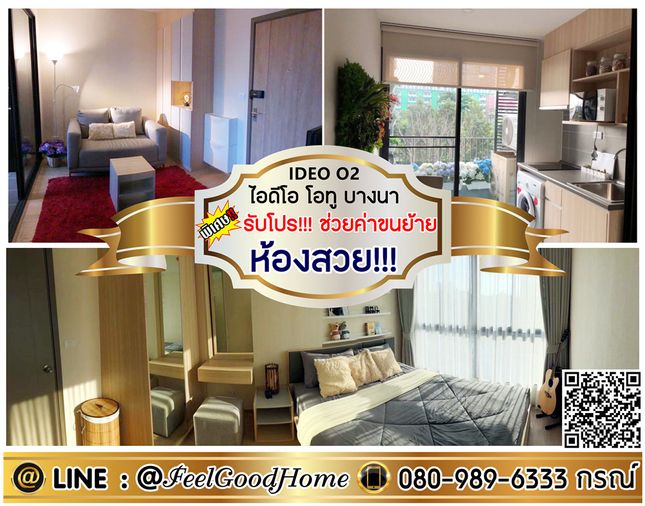 ***ให้เช่า IDEO O2 บางนา (ห้องสวย!!! ตกแต่งครบ) *รับโปรพิเศษ* LINE : @Feelgoodhome (มี@หน้า)