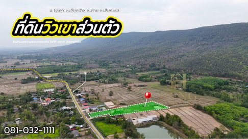 ขายที่ดินวิวภูเขา ตีนเขา โฉนดครุฑแดง ต.เวียงห้าว อ.พาน เชียงราย พื้นที่ 4-2-36.4 ไร่