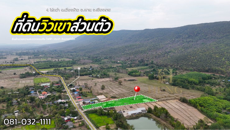 รูป ขายที่ดินวิวภูเขา ตีนเขา โฉนดครุฑแดง ต.เวียงห้าว อ.พาน เชียงราย พื้นที่ 4-2-36.4 ไร่ - รูปที่ 1/14