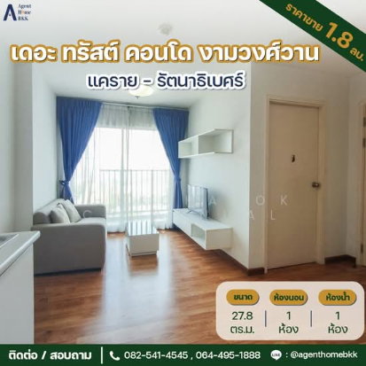 รูป ขายคอนโด เดอะ ทรัสต์ คอนโด งามวงศ์วาน โครงการคุณภาพจาก Q House ขนาด 27.8 ตรม. 1 ห้องนอน 1 ห้องน้ำ เพียง 1.8 ล้าน - รูปที่ 3/24