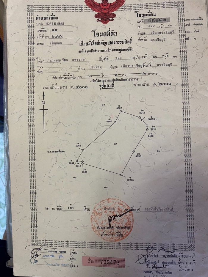 รูป ขายที่ดิน ต.เนินหอม 7 ไร่ วิวเขาล้อมรอบ ใกล้เขาใหญ่ ดาษดา - รูปที่ 1/11