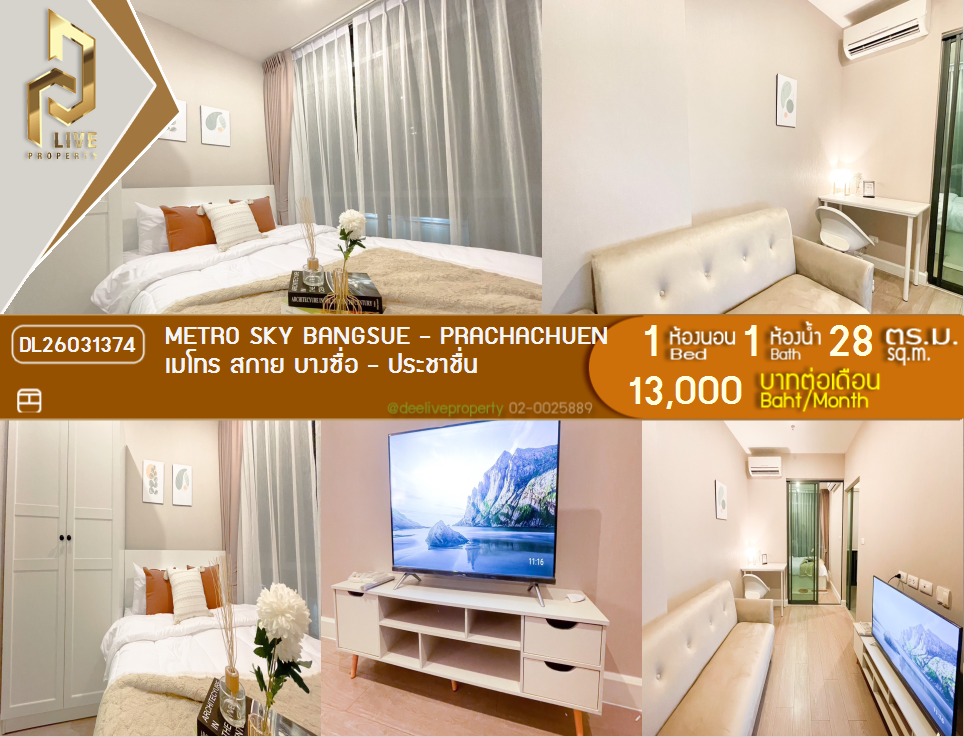 รูป DL26031374 ให้เช่าคอนโด เมโทร สกาย บางซื่อ - ประชาชื่น (Metro Sky Bangsue - Prachachuen) ใกล้ MRT บางซ่อน พร้อมเข้าอยู่ โทรด่วน 0614453194 LineID @162cjixi - รูปที่ 1/9