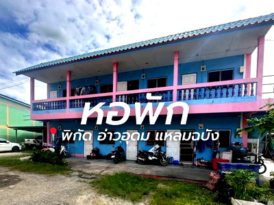 กิจการ วิทยาลัยเฉลิมกาญจนาระยอง : ขายกิจการหอพักแถมบ้าน 1 หลังขนาด 1 ไร่ พักัด อ่างอุดม แหลมฉบัง ศรีราชา
