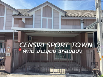 รูปภาพ ให้เช่าทาวน์โฮม ม.เซนสิริสปอร์ต อ่าวอุดม แหลมฉบัง ศรีราชา