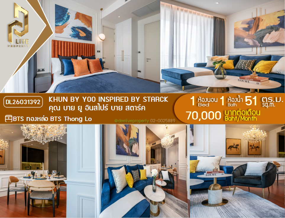 รูป DL26031392 ให้เช่าคอนโด คุณ บาย ยู อินสไปร์ บาย สตาร์ค (KHUN by YOO inspired by Starck) ใกล้ BTS ทองหล่อ พร้อมเข้าอยู่ โทรด่วน 0656259498 LineID @257sxzzu - รูปที่ 1/22