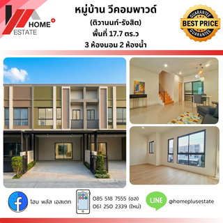  ทาวน์โฮม V Compound ติวานนท์-รังสิต (บางกะดี-ปทุมธานี)