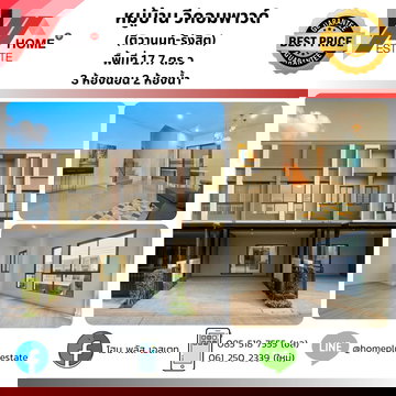 ทาวน์โฮม V Compound ติวานนท์-รังสิต (บางกะดี-ปทุมธานี)