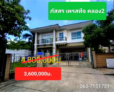 บ้านเดี่ยว ปทุมธานี : ขายบ้านเดี่ยวภัสสร เพรสทีจ คลอง2 ธัญบุรี จ.ปทุมธานี