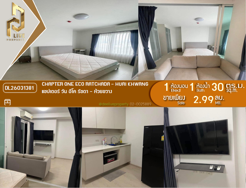 รูป DL26031381 ขายคอนโด แชปเตอร์ วัน อีโค รัชดา - ห้วยขวาง (Chapter One Eco Ratchada - Huai Khwang ) ใกล้ MRT ห้วยขวาง พร้อมเข้าอยู่ โทรด่วน 0656133286 LineID @534wlwof - รูปที่ 1/9