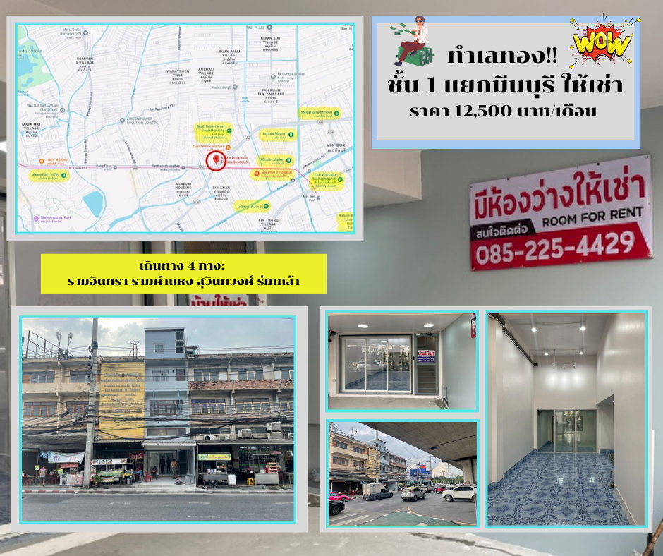 รูป ให้เช่าชั้น 1 อาคารพาณิชย์ ใจกลางแยกมีนบุรี คนพลุกพล่าน เหมาะทำร้านอาหาร - รูปที่ 1/12