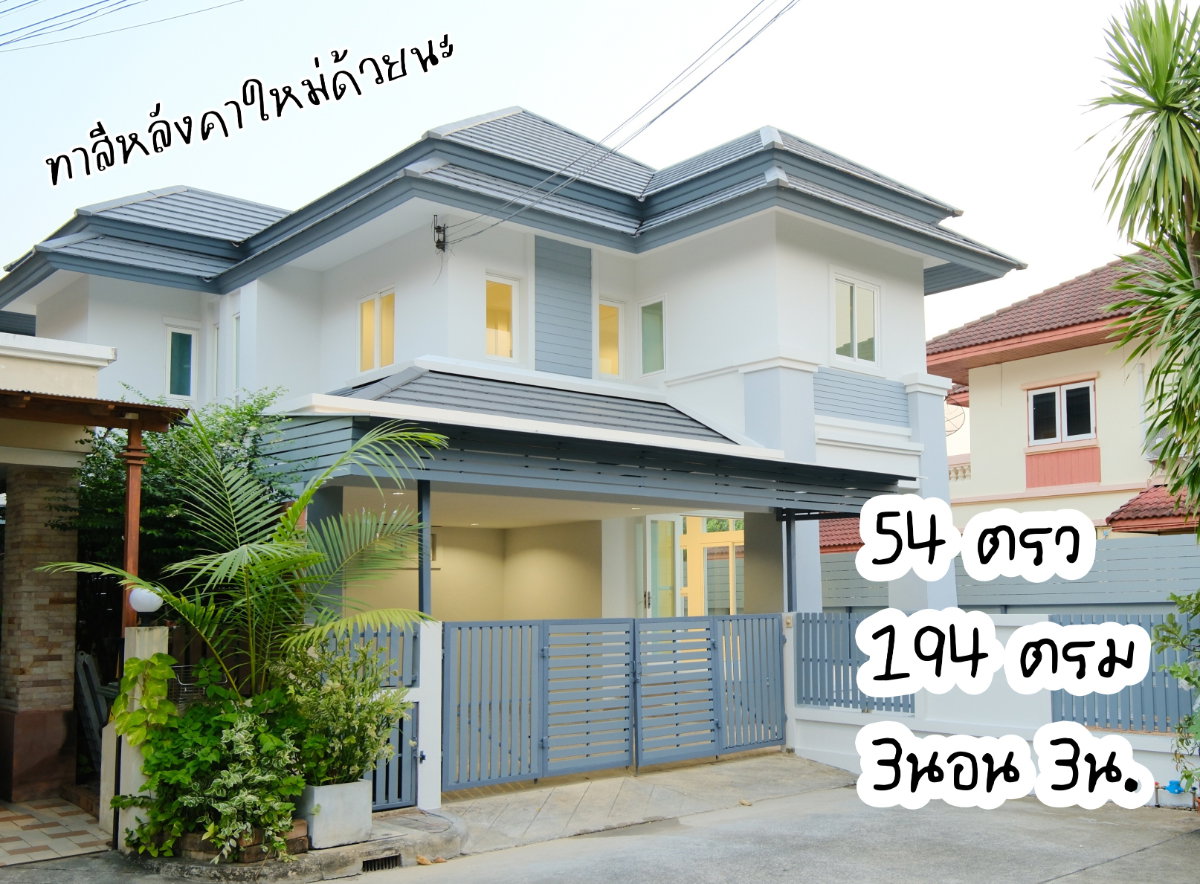 รูป ขายบ้านเดี่ยว ดอนเมือง-สรงประภา ม.เศรณี รายา 2 รีโนเวทใหม่ - รูปที่ 1/16