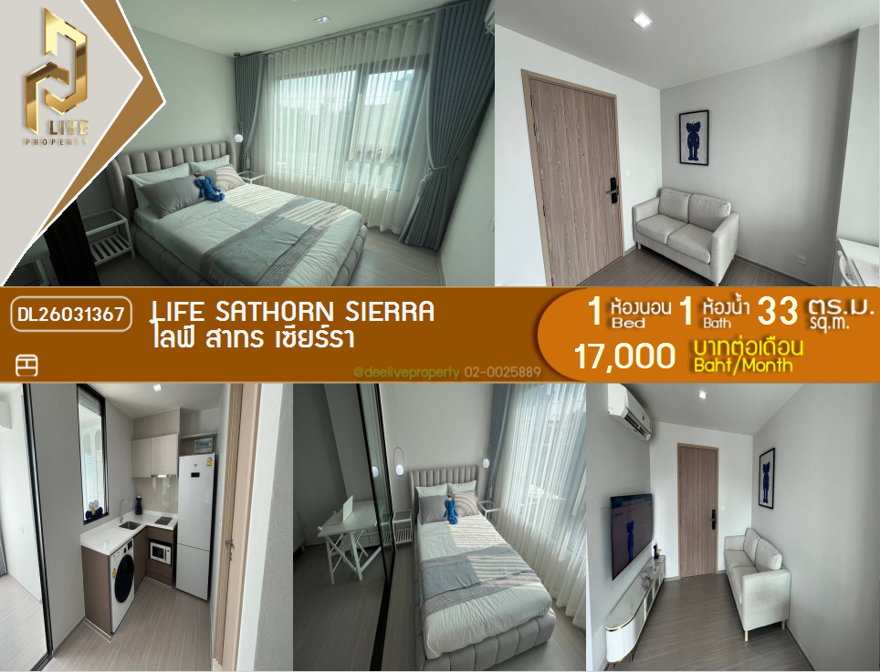 รูป DL26031367 ให้เช่าคอนโด ไลฟ์ สาทร เซียร์รา (Life Sathorn Sierra) ใกล้ BTS ตลาดพลู พร้อมเข้าอยู่ โทรด่วน 0800343450 LineID @655ebbvc - รูปที่ 1/18