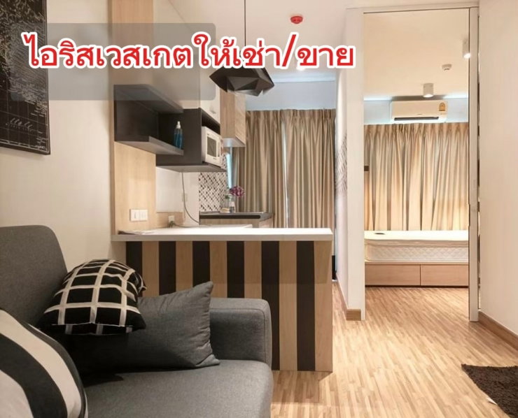 รูป ให้เช่าคอนโดพร้อมอยู่ Iris Westgate - รูปที่ 1/8