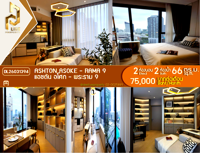 คอนโดให้เช่า : DL26031394 ให้เช่าคอนโด แอชตัน อโศก - พระราม 9 (Ashton Asoke - Rama 9) ใกล้ MRT พระราม 9 พร้อมเข้าอยู่ โทรด่วน 0614453194 LineID @162cjixi