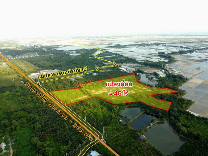 S1101 📍(เจ้าของขายเอง Com3%)  ขายที่ดินผืนใหญ่ 45 ไร่ ทำเลศักยภาพ จ.สมุทรสาคร ใกล้ รถไฟสายแม่กลอง เพียง 2.22 ล้านบาท / ไร่