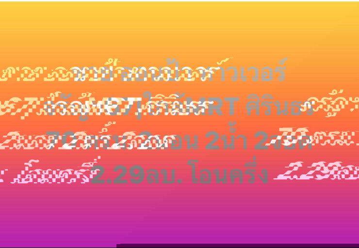 รูป ขายห้อง 70ตรม.เพียง 2.29 ลบ. ออนป้า ทาวเวอร์ คอนโดย่านปิ่นเกล้า  - รูปที่ 1/5