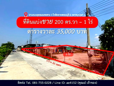 Land for sale The Paseo Park Kanchanaphisek : Land for Sale: 200 sq.w. to 1 Rai – Phutthamonthon Sai 3 Area