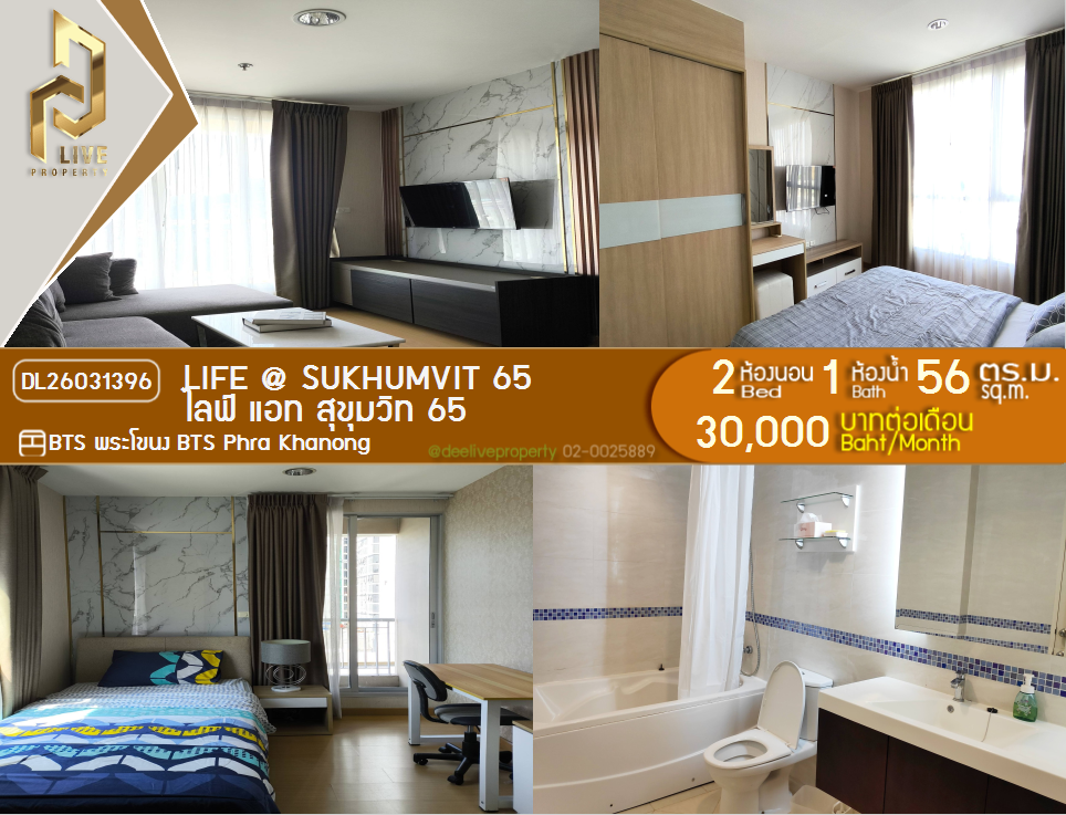 รูป DL26031396 ให้เช่าคอนโด ไลฟ์ แอท สุขุมวิท 65 (Life @ Sukhumvit 65) ใกล้ BTS พระโขนง พร้อมเข้าอยู่ โทรด่วน 0614453194 LineID @162cjixi - รูปที่ 1/5