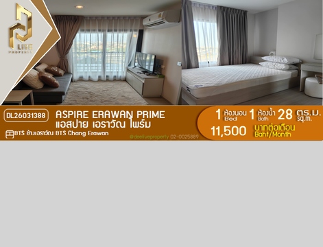 DL26031388 ให้เช่าคอนโด แอสปาย เอราวัณ ไพร์ม (Aspire Erawan Prime) ใกล้ BTS ช้างเอราวัณ พร้อมเข้าอยู่ โทรด่วน 0656133286 LineID @534wlwof