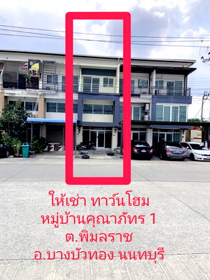 Shophouses for rent Bang Bua Thong Nonthaburi : rent 2.5-story commercial building