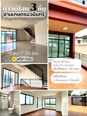 ขายโฮมออฟฟิศ : ทาวน์โฮม 3 ชั้น สร้างใหม่ หลังใหญ่ 3 ห้องนอน 3 ห้องน้ำ