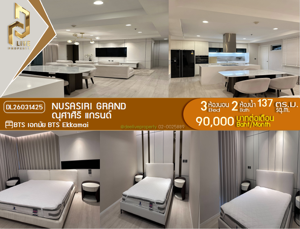 รูป DL26031425 ให้เช่าคอนโด ณุศาศิริ แกรนด์ (Nusasiri Grand) ใกล้ BTS เอกมัย พร้อมเข้าอยู่ โทรด่วน 0653619502 LineID @897iyzll - รูปที่ 1/8