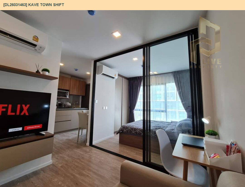 รูป DL26031463 ให้เช่าคอนโด เคฟ ทาวน์ ชิฟท์ (Kave Town Shift) ใกล้ - พร้อมเข้าอยู่ โทรด่วน 0800343450 LineID @655ebbvc - รูปที่ 3/5