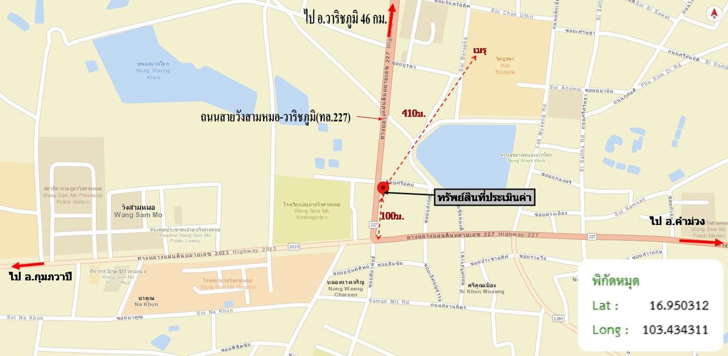 รูป บ้านเดี่ยว 52 ตร.วา วังสามหมอ อุดรธานี 5.2M - รูปที่ 23/24