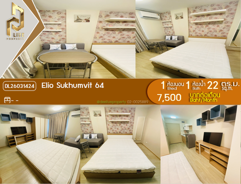 DL26031424 ให้เช่าคอนโด เอลลิโอ สุขุมวิท 64 (Elio Sukhumvit 64) ใกล้ - พร้อมเข้าอยู่ โทรด่วน 0614453194 LineID @162cjixi