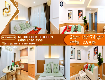 Condos for sale : DL26031449 Condo for sale, Metro Park Sathorn  near BTS Wutthakat, ready to move in, call urgently 0638692663 LineID @257sxzzu