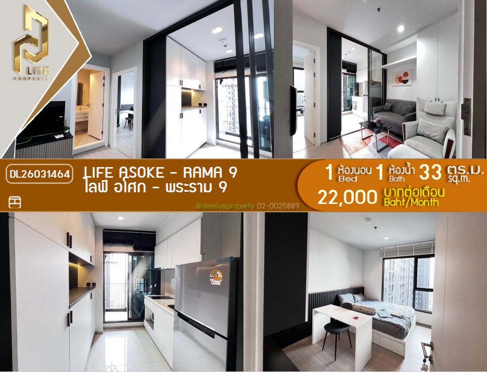รูป DL26031464 ให้เช่าคอนโด ไลฟ์ อโศก - พระราม 9 (Life Asoke - Rama 9) ใกล้ MRT พระราม 9 พร้อมเข้าอยู่ โทรด่วน 0656133286 LineID @534wlwof - รูปที่ 1/5