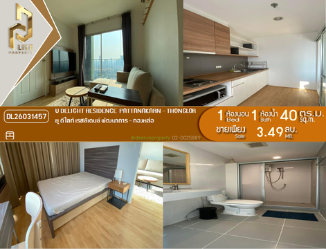 DL26031457 Condo for sale, U Delight Residence Pattanakarn - Thonglor near -, ready to move in, call urgently 0614453194 LineID @162cjixi