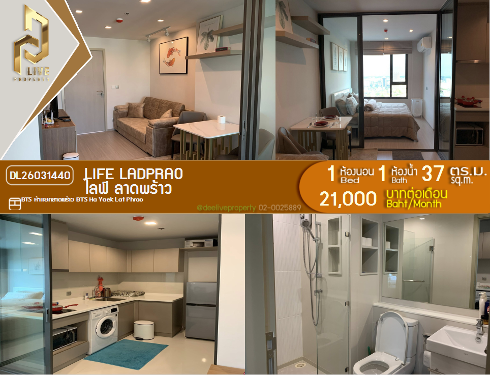 รูป DL26031440 ให้เช่าคอนโด ไลฟ์ ลาดพร้าว (Life Ladprao) ใกล้ BTS ห้าแยกลาดพร้าว พร้อมเข้าอยู่ โทรด่วน 0656259498 LineID @257sxzzu - รูปที่ 1/5