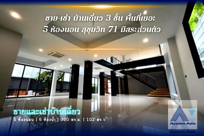 Houses for rent Soi Ekamai (Sukhumvit 63) : 🔼🔽 AccomA 📩 ขายบ้านเดี่ยว 3 ชั้น สุขุมวิท 71  มีสระว่ายน้ำส่วนตัว! (AA30059)