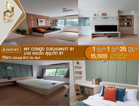 DL26031417 ให้เช่าคอนโด มาย คอนโด สุขุมวิท 81 (My Condo Sukhumvit 81) ใกล้ BTS อ่อนนุช พร้อมเข้าอยู่ โทรด่วน 0656259498 LineID @257sxzzu