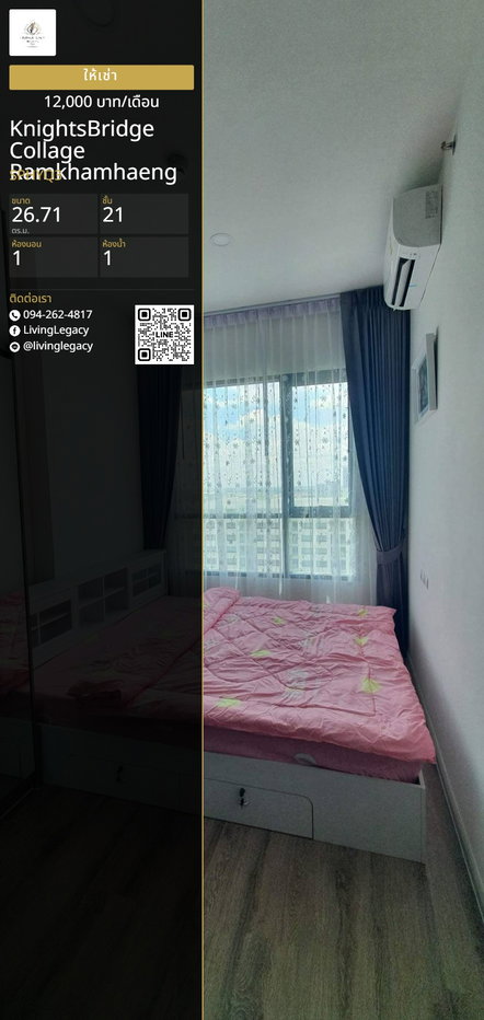 รูป SPHYQ3 ให้เช่าคอนโด KnightsBridge Collage Ramkhamhaeng 26.71 ตร.ม. ชั้น 21 line id : @livinglegacy - รูปที่ 1/20