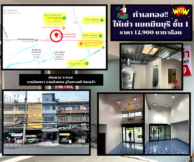 เช่าอาคารพาณิชย์ กรุงเทพมหานคร : 🍳 ให้เช่าชั้น 1 ทำเลทองแยกมีนบุรี! มีฮู้ดดูดควัน+ติดแอร์พร้อม ประหยัดงบแต่งร้านไปหลักหมื่น!