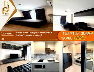 คอนโดให้เช่า : DL26031437 ให้เช่าคอนโด นิช ไพรด์ ทองหล่อ - เพชรบุรี (Niche Pride Thonglor - Phetchaburi) ใกล้ MRT เพชรบุรี พร้อมเข้าอยู่ โทรด่วน 0653619502 LineID @897iyzll