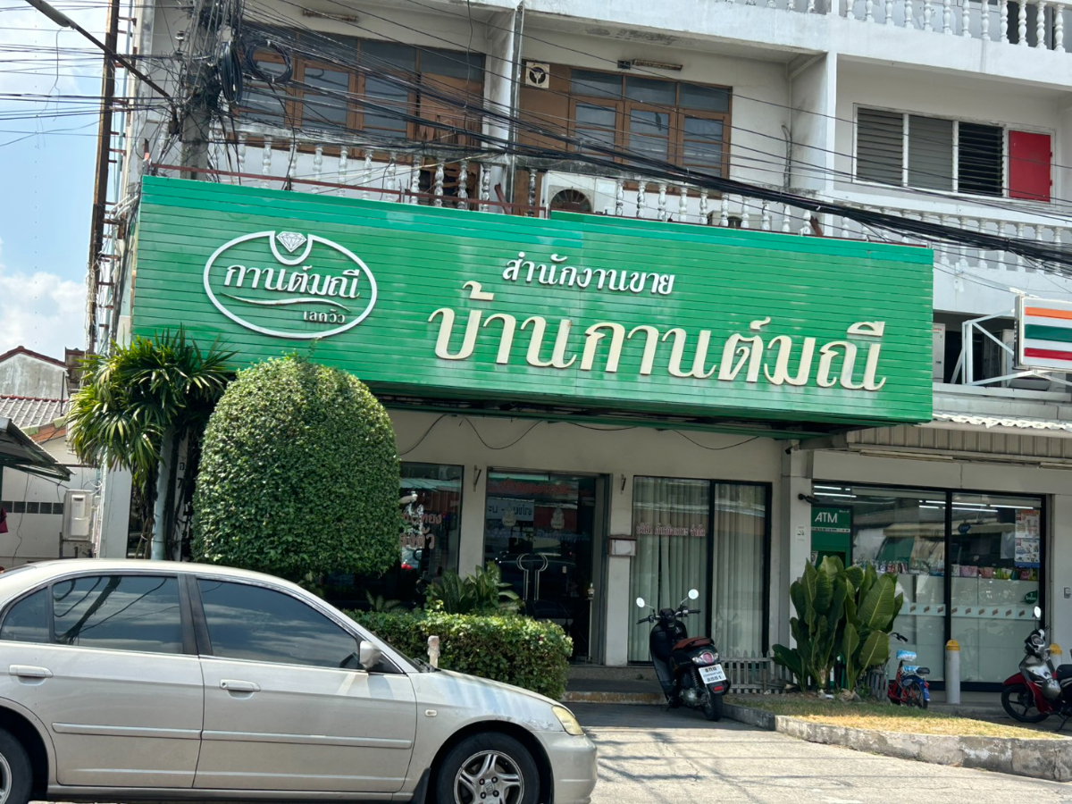 รูป ขายบ้านเดี่ยว 1 ชั้น หมู่บ้านกานต์มณี ที่ดิน 80 ตรว ทำเลดี ใกล้ถนนใหญ่ 550 ม. เหมาะรีโนเวทหรือปลูกใหม่ ราคา 2.9 ลบ. ต่อรองได้ - รูปที่ 5/7