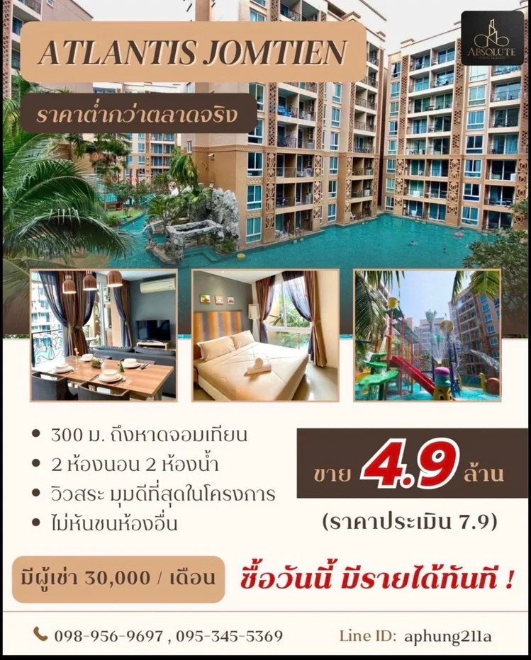 รูป แอทเเลนทิส คอนโด รีสอร์ท พัทยา Atlantis Condo Resort Pattaya คอนโดใกล้หาดจอมเทียน - รูปที่ 1/71
