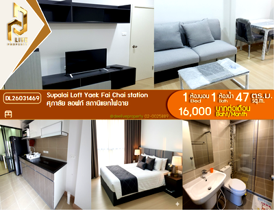 คอนโดให้เช่า : DL26031469 ให้เช่าคอนโด ศุภาลัย ลอฟท์ สถานีแยกไฟฉาย (Supalai Loft Yaek Fai Chai station) ใกล้ MRT แยกไฟฉาย พร้อมเข้าอยู่ โทรด่วน 0800343450 LineID @655ebbvc
