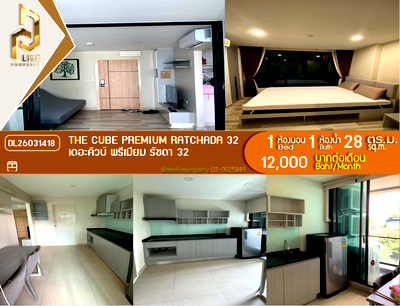 คอนโดให้เช่า : DL26031418 ให้เช่าคอนโด เดอะคิวบ์ พรีเมียม รัชดา 32 (The Cube Premium Ratchada 32) ใกล้ MRT ลาดพร้าว พร้อมเข้าอยู่ โทรด่วน 0800343450 LineID @655ebbvc