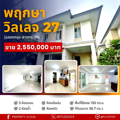 ขายบ้านเดี่ยว : ขายบ้าน PRUKSA VILLAGE THE SEASON ROMKLAO - LADKRABANG/พฤกษา วิลเลจ 27 (ฉลองกรุง-ลาดกระบัง) (SA6807016)  ID Line : @baan88