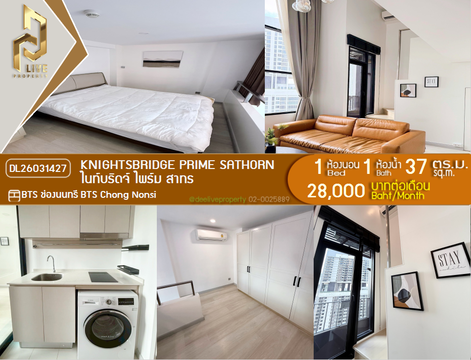 DL26031427 ให้เช่าคอนโด ไนท์บริดจ์ ไพร์ม สาทร (Knightsbridge Prime Sathorn) ใกล้ BTS ช่องนนทรี พร้อมเข้าอยู่ โทรด่วน 0800343450 LineID @655ebbvc