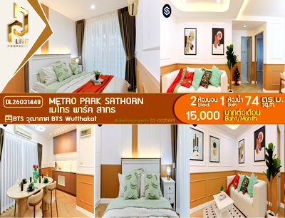 Condos for rent : DL26031448 Condo for rent, Metro Park Sathorn  near BTS Wutthakat, ready to move in, call urgently 0638692663 LineID @523dslwi