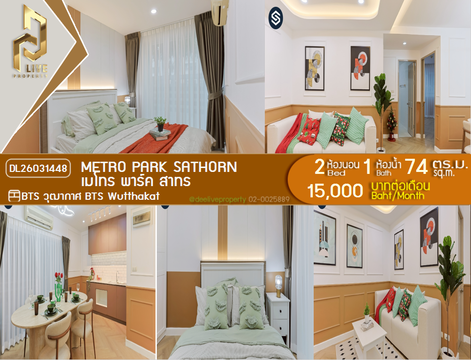 DL26031448 Condo for rent, Metro Park Sathorn near BTS Wutthakat, ready to move in, call urgently 0638692663 LineID @523dslwi