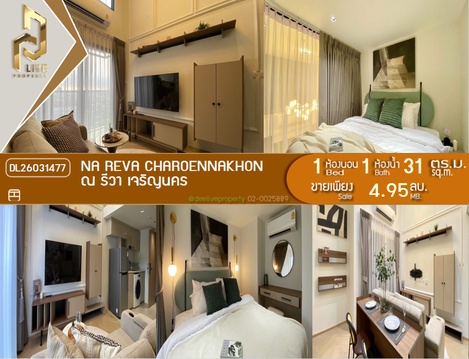 รูป DL26031477 ขายคอนโด ณ รีวา เจริญนคร (Na Reva Charoennakhon) ใกล้ - พร้อมเข้าอยู่ โทรด่วน 0614453194 LineID @162cjixi - รูปที่ 1/11
