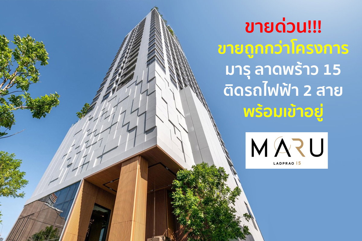 รูป 🔥 ขายด่วน! คอนโดหรู Maru Ladprao 15  ห้องมุม ชั้นสูง วิวสวย 2 ด้าน | ติด MRT 2 สาย | ทำเลศักยภาพสูง | Pet Friendly - รูปที่ 8/22